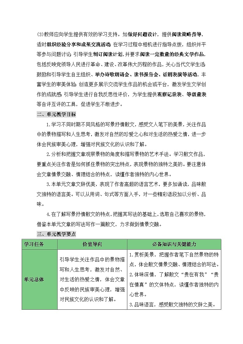 人教统编版高中语文必修上册《第七单元自然情怀》名师单元解读  讲义第2页