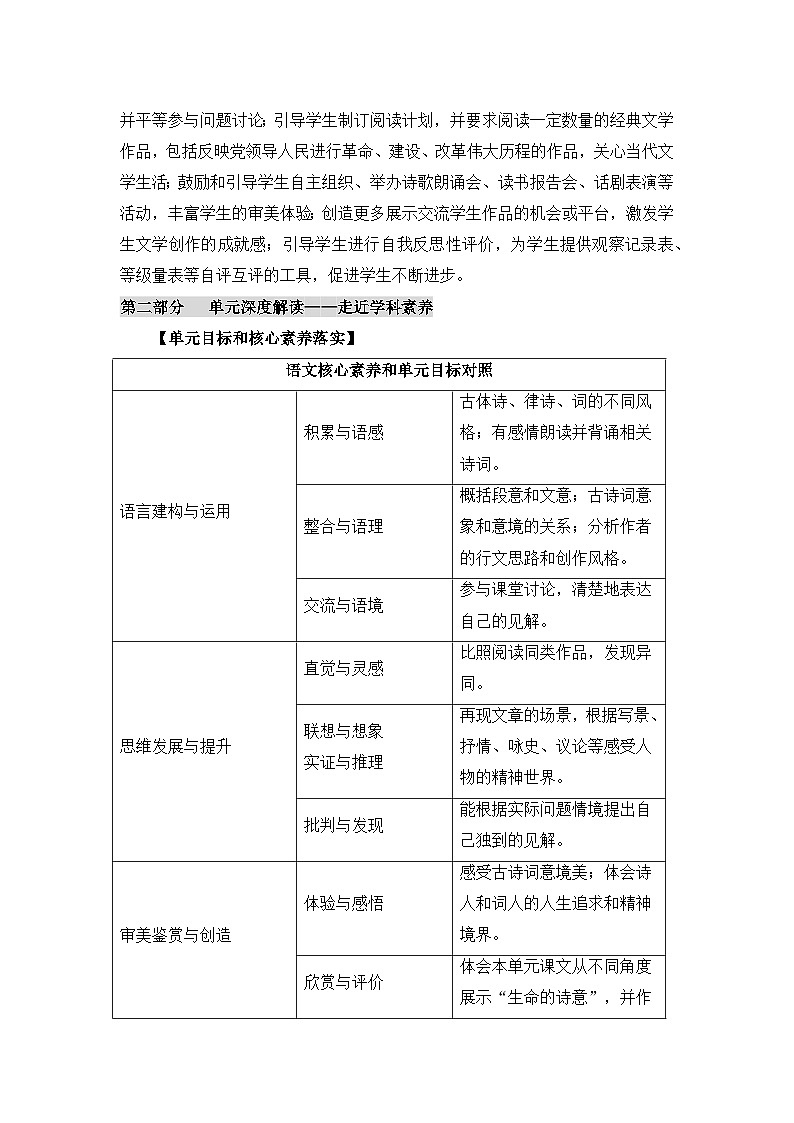 人教统编版高中语文必修上册《第三单元生命的诗意》单元解读  讲义第2页
