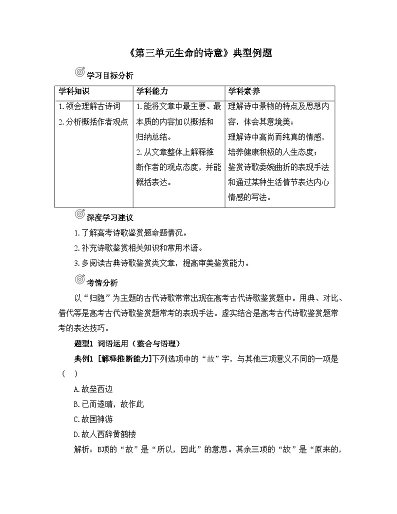 人教统编版高中语文必修上册《第三单元生命的诗意》典型例题   试题第1页
