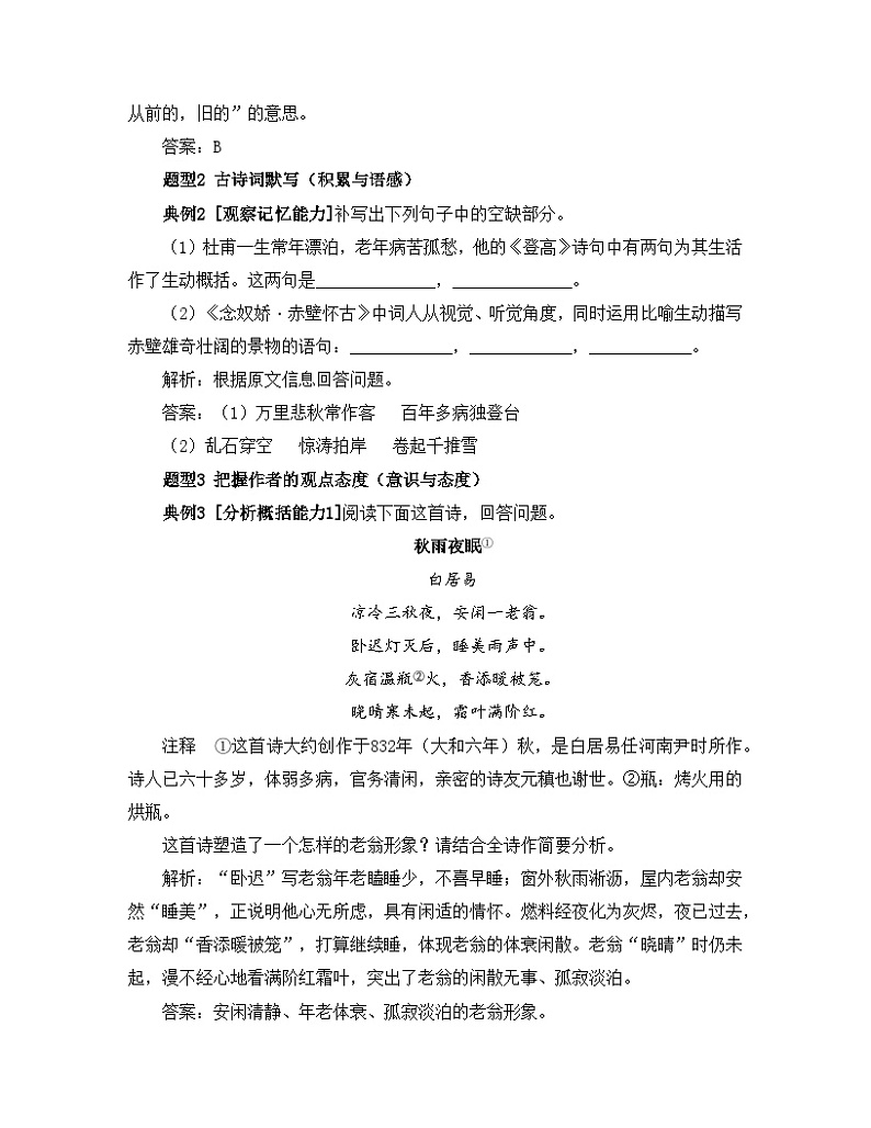 人教统编版高中语文必修上册《第三单元生命的诗意》典型例题   试题第2页