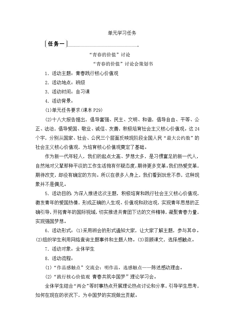 人教统编版高中语文必修上册《第一单元青春激扬学习任务》教学设计第1页