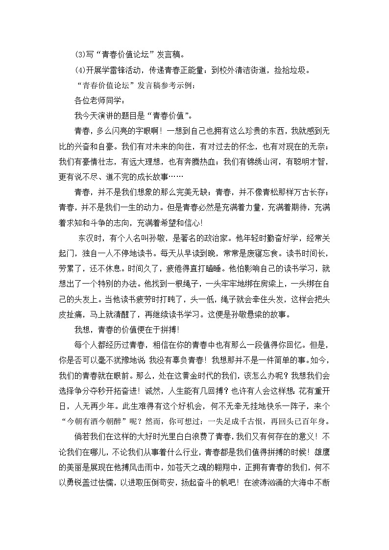 人教统编版高中语文必修上册《第一单元青春激扬学习任务》教学设计第2页