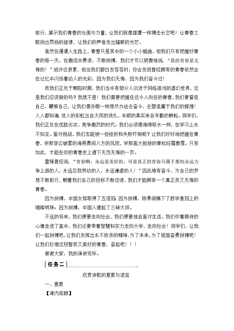 人教统编版高中语文必修上册《第一单元青春激扬学习任务》教学设计第3页