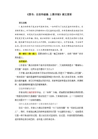 人教统编版必修 上册13.1* 读书：目的和前提导学案