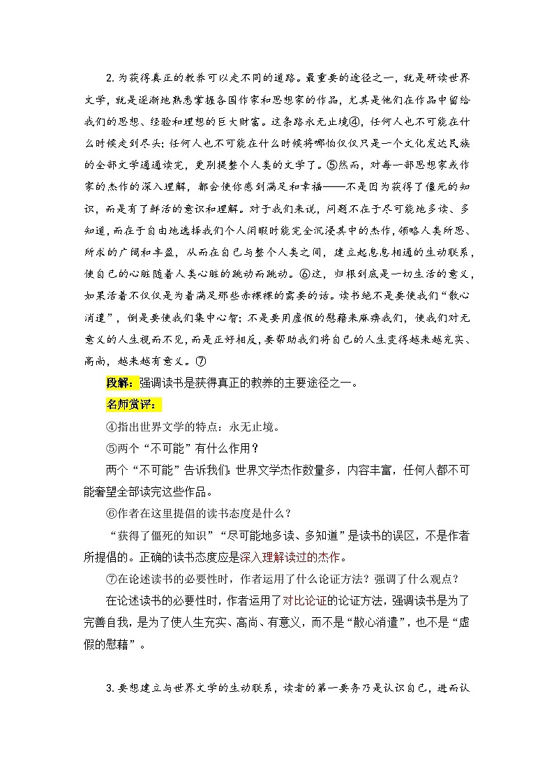 人教统编版高中语文必修上册第六单元  13*《读书：目的和前提》课文赏析  讲义第2页