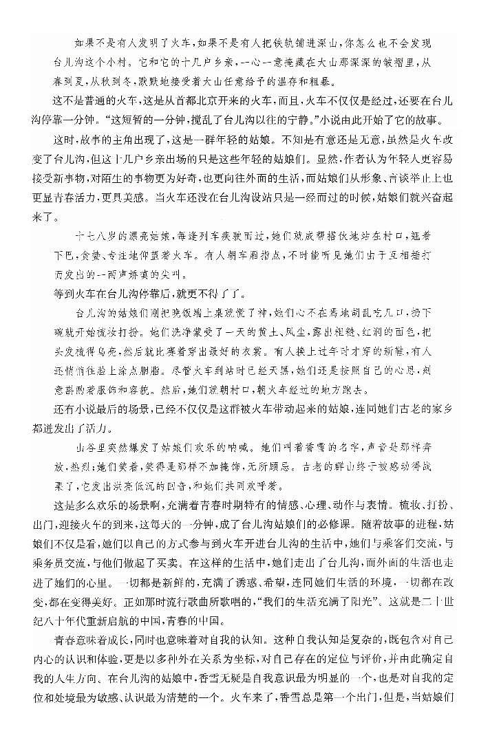 人教统编版高中语文必修上册第一单元  3*《读铁凝短篇小说＜哦，香雪＞》  讲义第2页