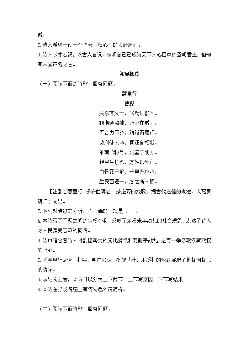 人教统编版高中语文必修上册第三单元  7*《短歌行》课后综合提升  练习第2页