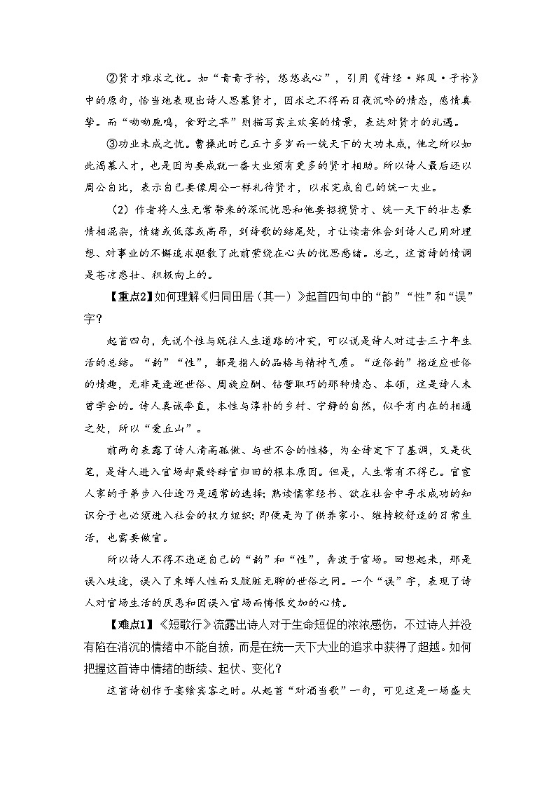 人教统编版高中语文必修上册第三单元  7*《短歌行、归园田居（其一）》综合问题探究   讲义第2页