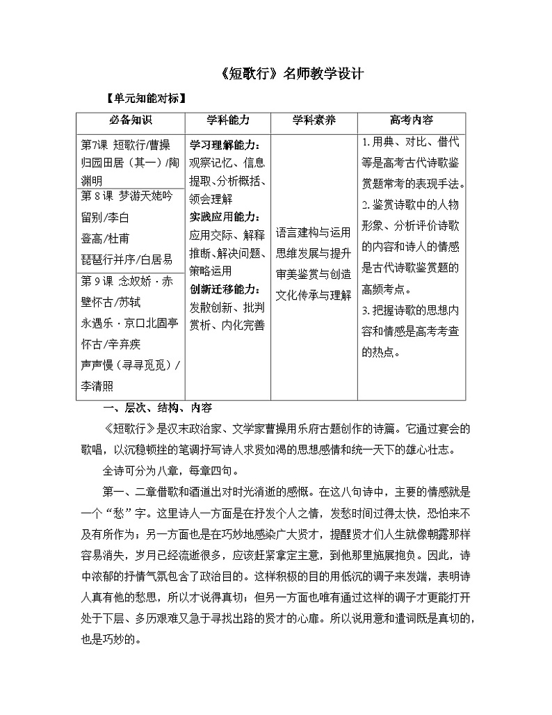 人教统编版高中语文必修上册第三单元  7*《短歌行》名师教学设计第1页
