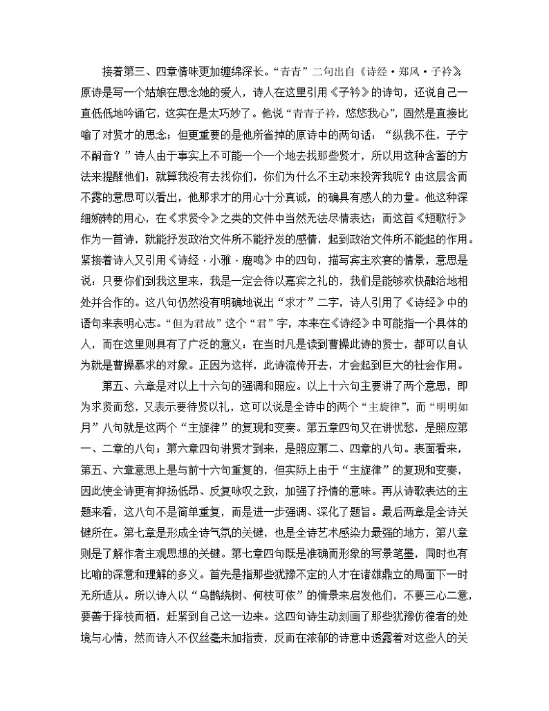 人教统编版高中语文必修上册第三单元  7*《短歌行》名师教学设计第2页