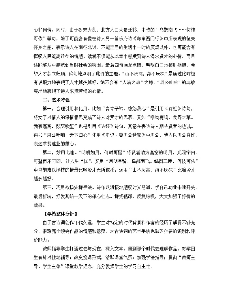 人教统编版高中语文必修上册第三单元  7*《短歌行》名师教学设计第3页