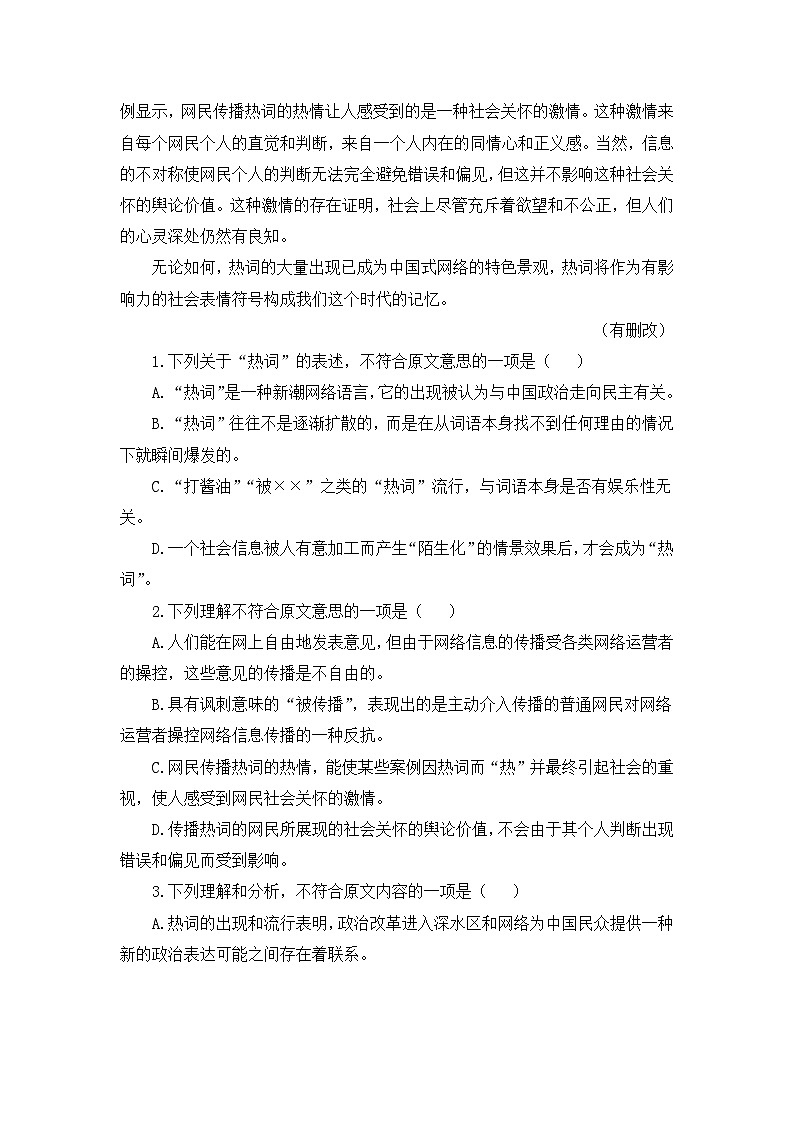 人教统编版高中语文必修上册第八单元 词语积累与词语解释  学习活动《丰富词语积累》课外阅读训练第2页