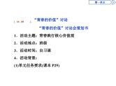 人教统编版高中语文必修上册《第一单元青春激扬学习任务》教学课件