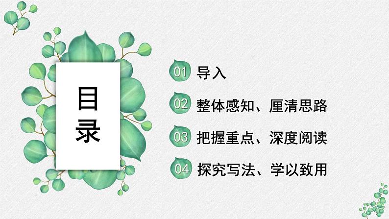 人教统编版高中语文必修上册第六单元  13*《读书：目的和前提》名师教学课件第2页