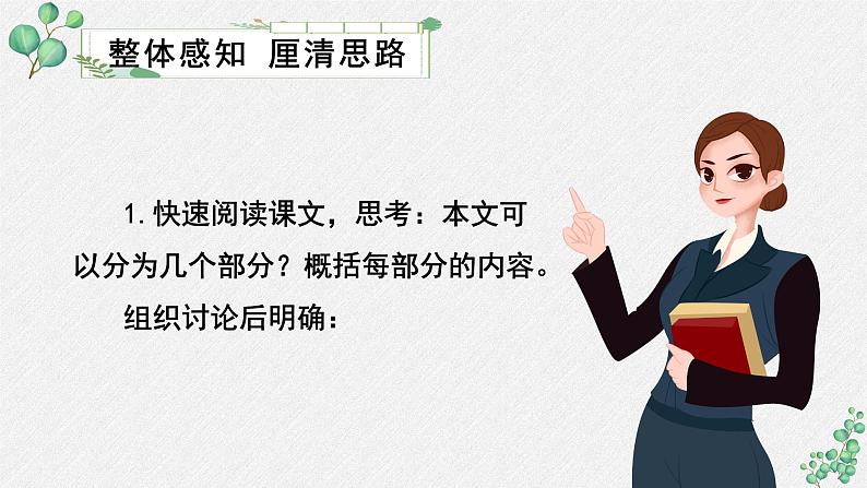 人教统编版高中语文必修上册第六单元  13*《读书：目的和前提》名师教学课件第8页