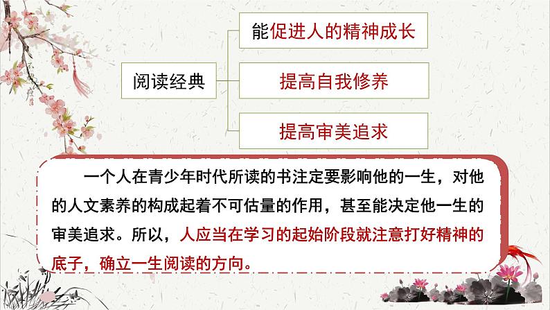 人教统编版高中语文必修上册第六单元  13*《读书：目的和前提》重难探究  课件第6页