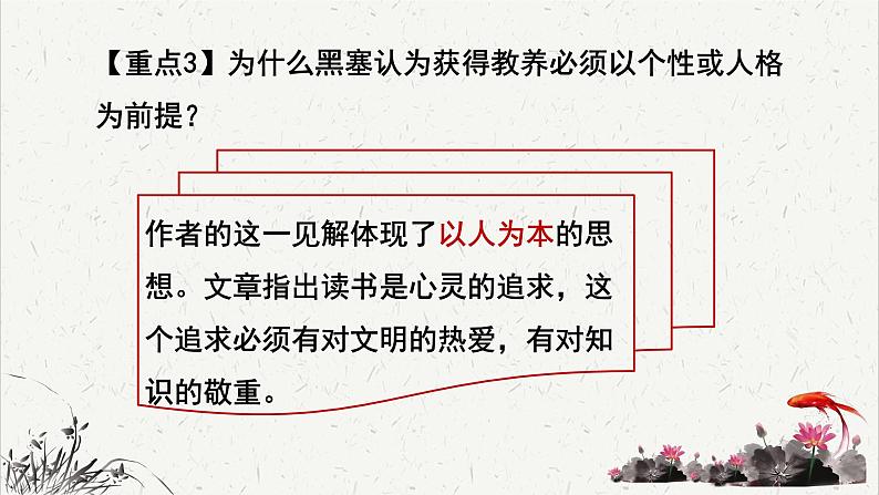 人教统编版高中语文必修上册第六单元  13*《读书：目的和前提》重难探究  课件第8页