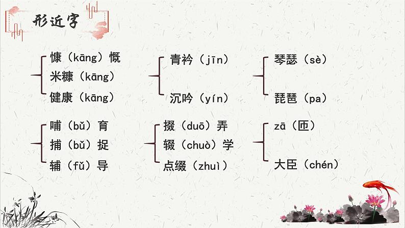 人教统编版高中语文必修上册第三单元  7*《短歌行》文言知识积累  课件第4页