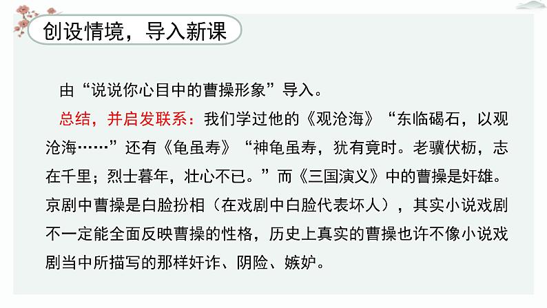 人教统编版高中语文必修上册第三单元  7*《短歌行》优质教学课件第4页