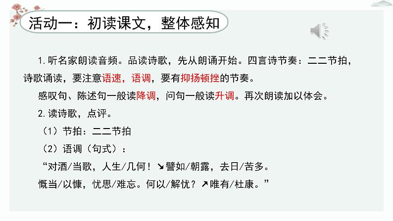 人教统编版高中语文必修上册第三单元  7*《短歌行》优质教学课件第5页