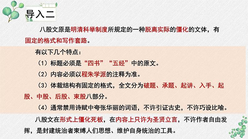 人教统编版高中语文必修上册第六单元 11*《反对党八股》名师教学课件第6页