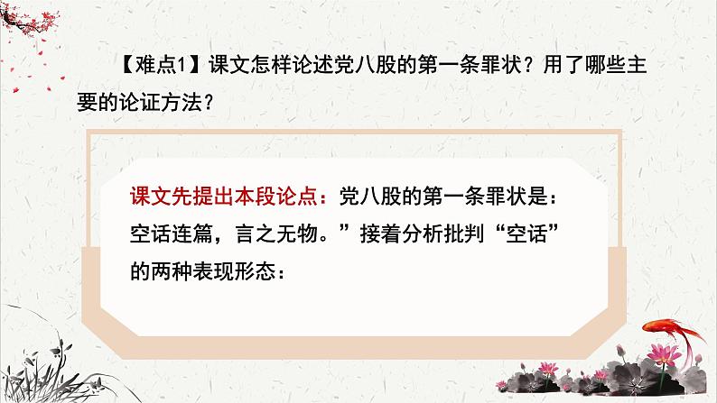 人教统编版高中语文必修上册第六单元 11*《反对党八股》重难探究   课件第8页