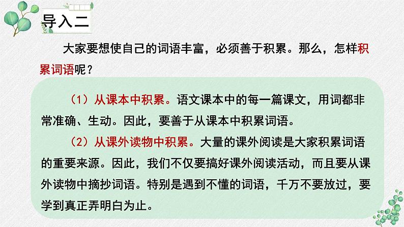 人教统编版高中语文必修上册第八单元 词语积累与词语解释  学习活动《丰富词语积累》名师教学课件（第1课时）第6页