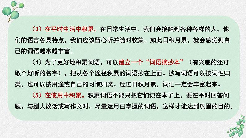 人教统编版高中语文必修上册第八单元 词语积累与词语解释  学习活动《丰富词语积累》名师教学课件（第1课时）第7页