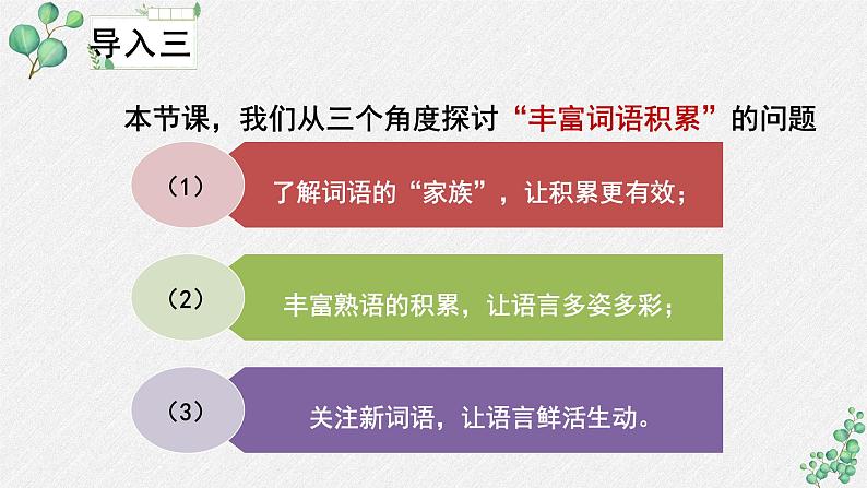 人教统编版高中语文必修上册第八单元 词语积累与词语解释  学习活动《丰富词语积累》名师教学课件（第1课时）第8页