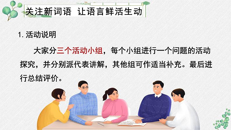 人教统编版高中语文必修上册第八单元 词语积累与词语解释  学习活动《丰富词语积累》名师教学课件（第3课时）第5页