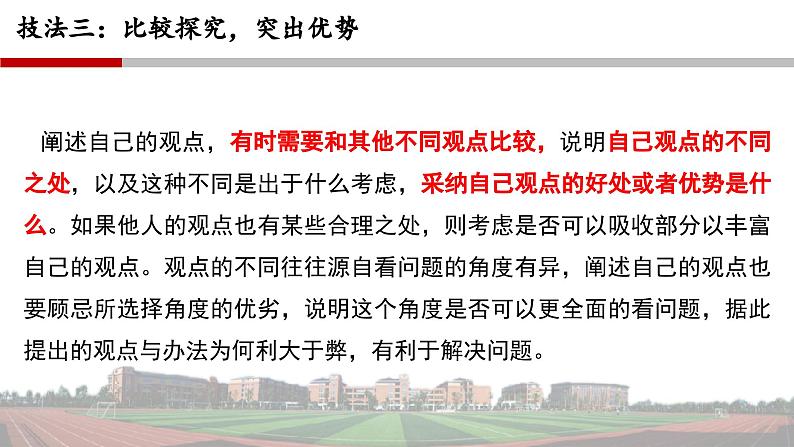 部编版2025高中语文必修下册第一单元作文序列课件：如何阐述自己的观点第8页