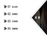 部编版2025高中语文必修下册第一单元第二课 烛之武退秦师 课件