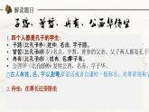 部编版2025高中语文必修下册第一单元第一课 子路曾皙冉有公西华侍坐 课件