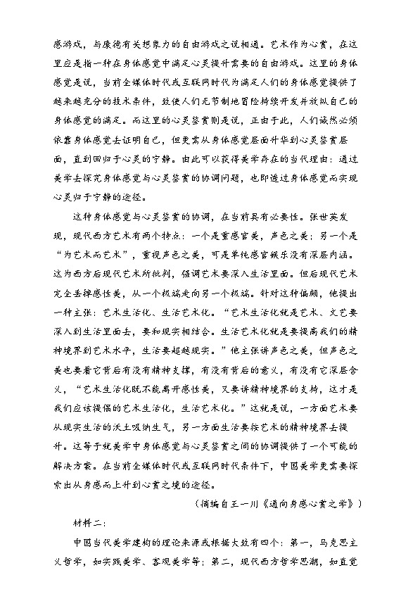 山东省东营胜利一中、齐河一中、枣庄八中等2024-2025学年高二上学期12月月考语文试题第3页