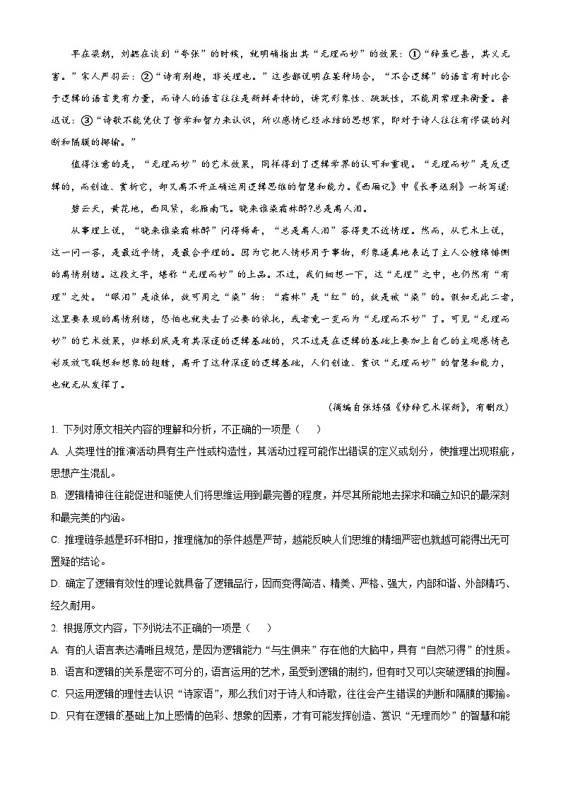 广东实验中学2024-2025学年高二上学期期中考试语文试题第2页