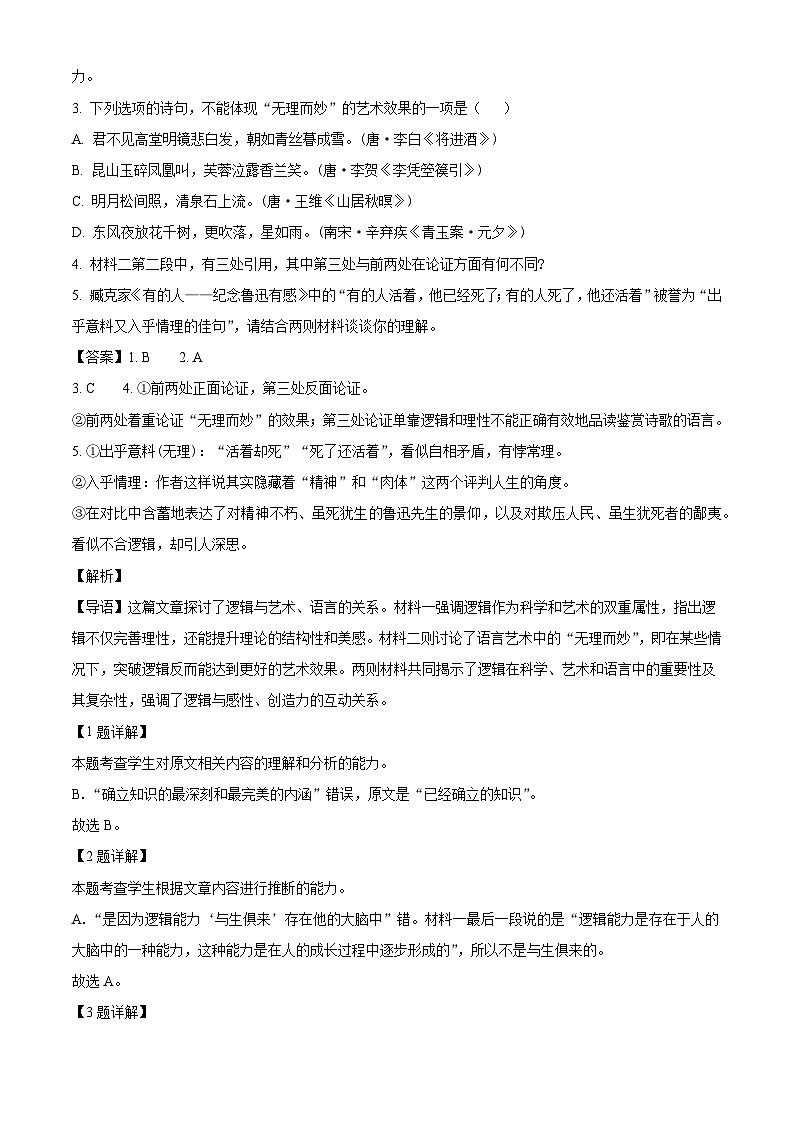 广东实验中学2024-2025学年高二上学期期中考试语文试题第3页