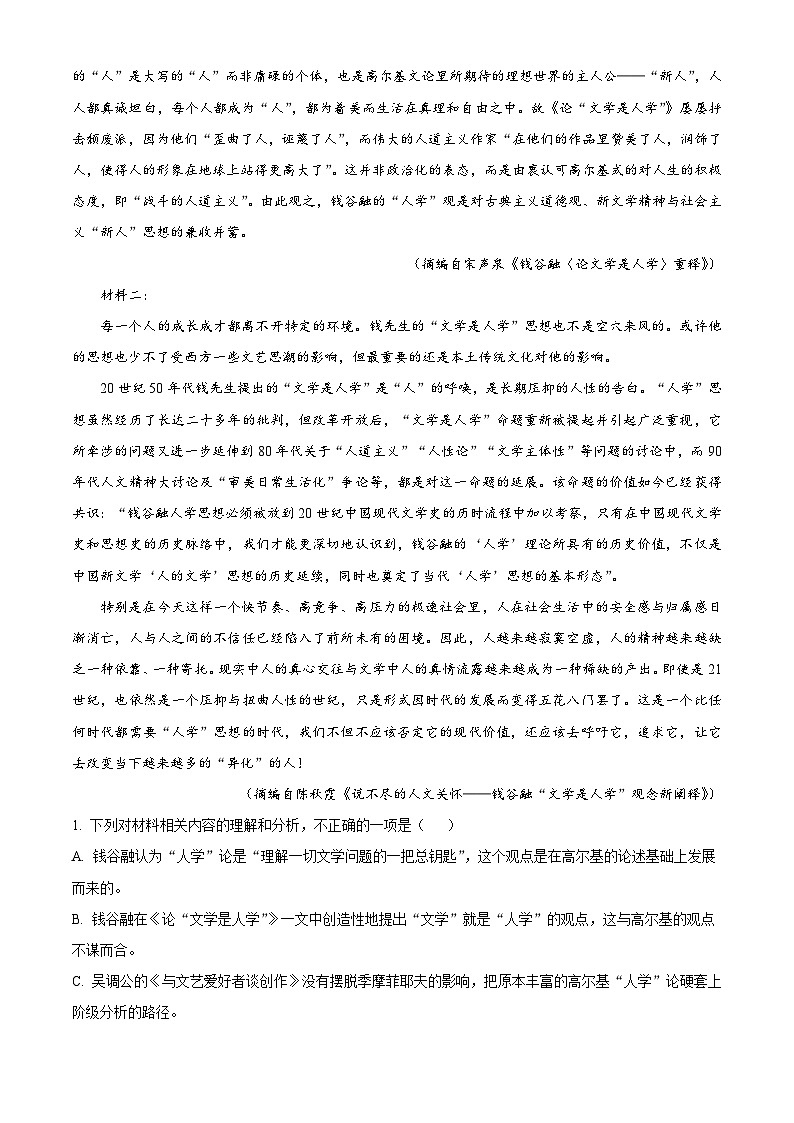 浙江省强基联盟2024-2025学年高二上学期12月联考语文试题第2页