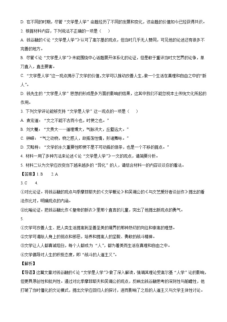 浙江省强基联盟2024-2025学年高二上学期12月联考语文试题第3页