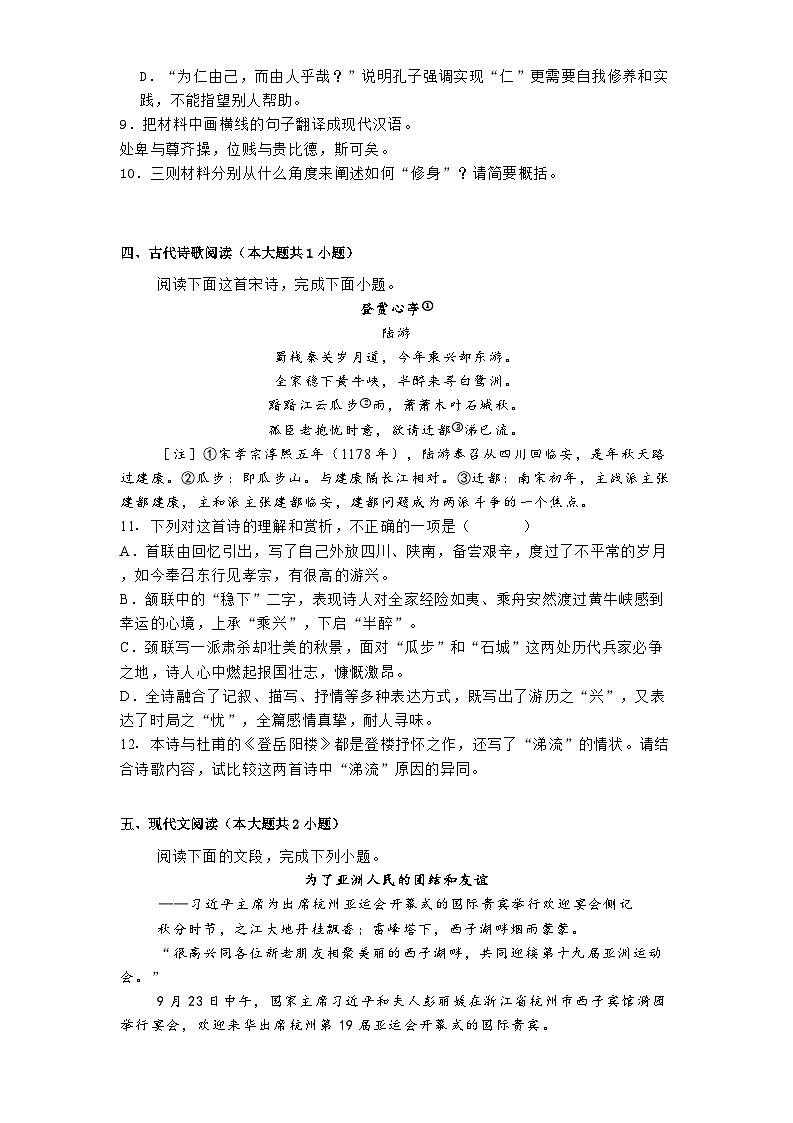 福建省福州市第四中学2024-2025学年高二上学期期中考试语文试题第3页