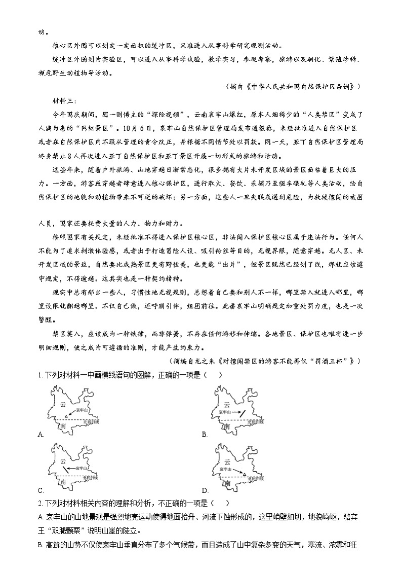 辽宁省名校联盟大联考2024-2025学年高二上学期12月月考语文试题第2页