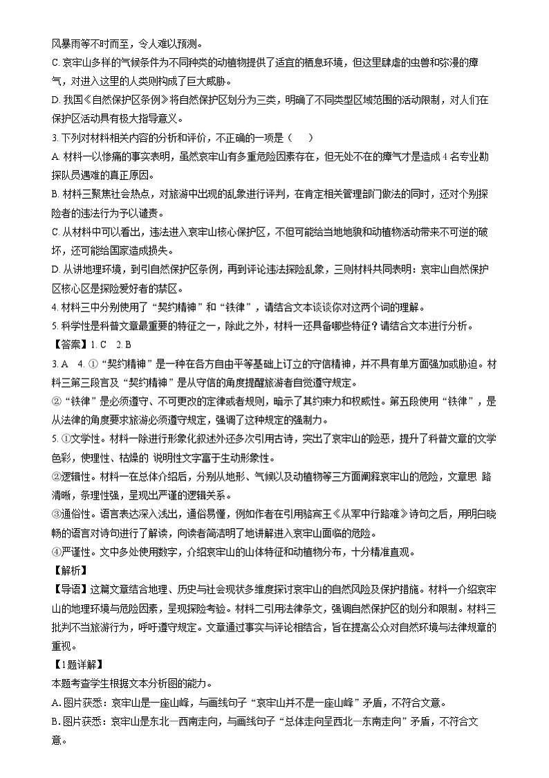 辽宁省名校联盟大联考2024-2025学年高二上学期12月月考语文试题第3页