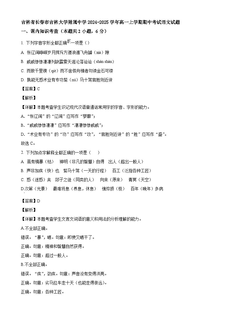 吉林省长春市吉林大学附属中学2024-2025学年高一上学期期中考试语文试题第1页