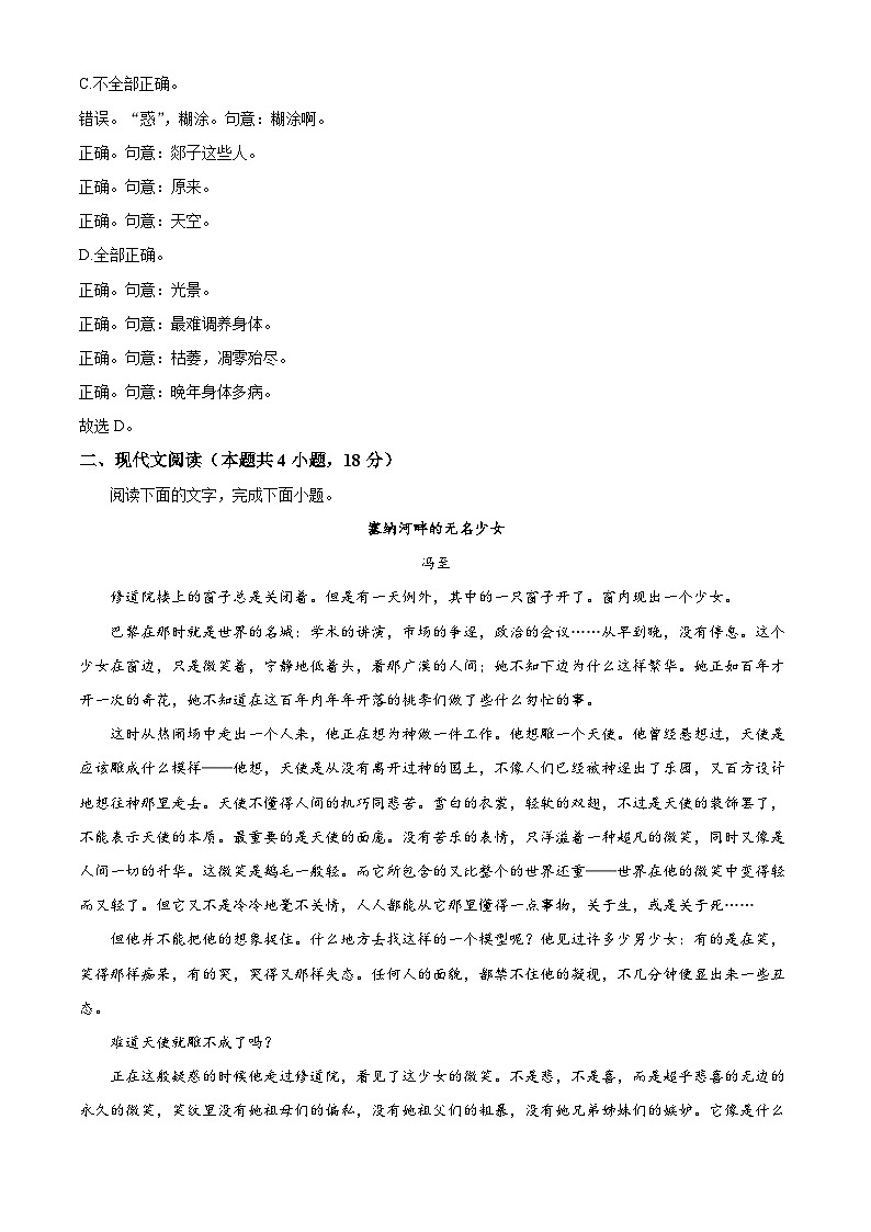 吉林省长春市吉林大学附属中学2024-2025学年高一上学期期中考试语文试题第2页