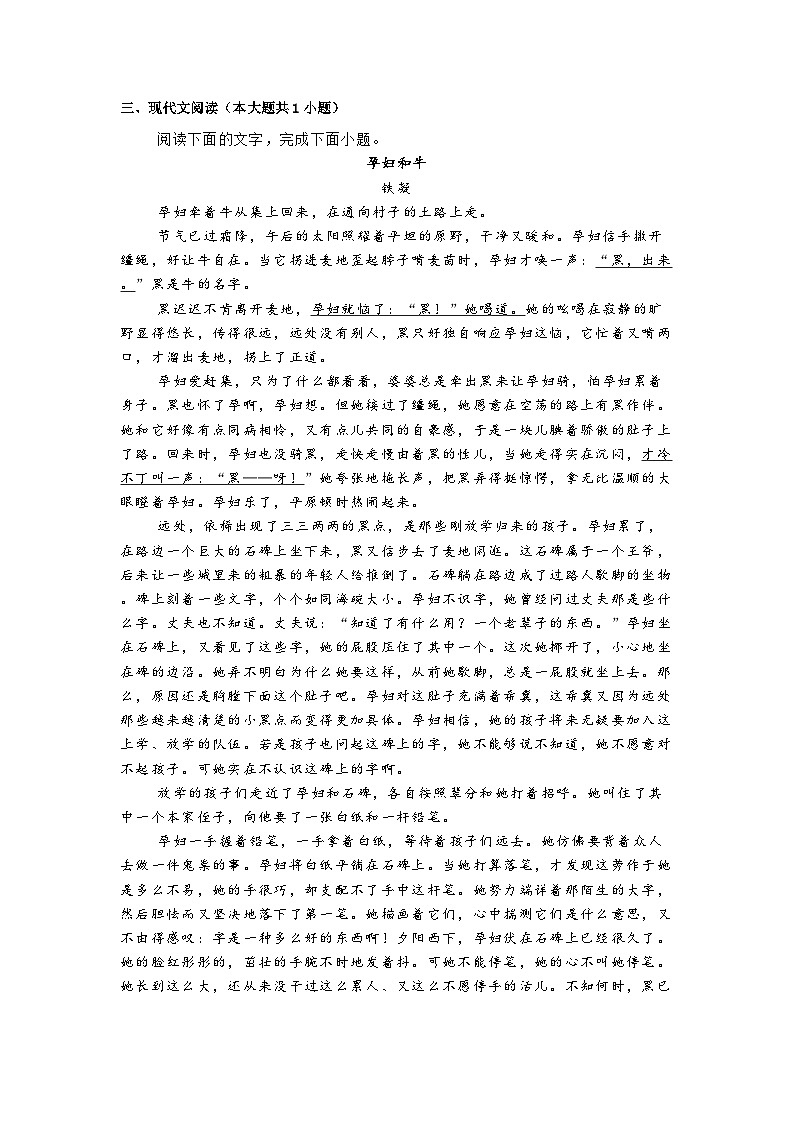 广东省广州市天河区华南师范大学附属中学2024-2025学年高一上学期11月期中考试语文试题第2页
