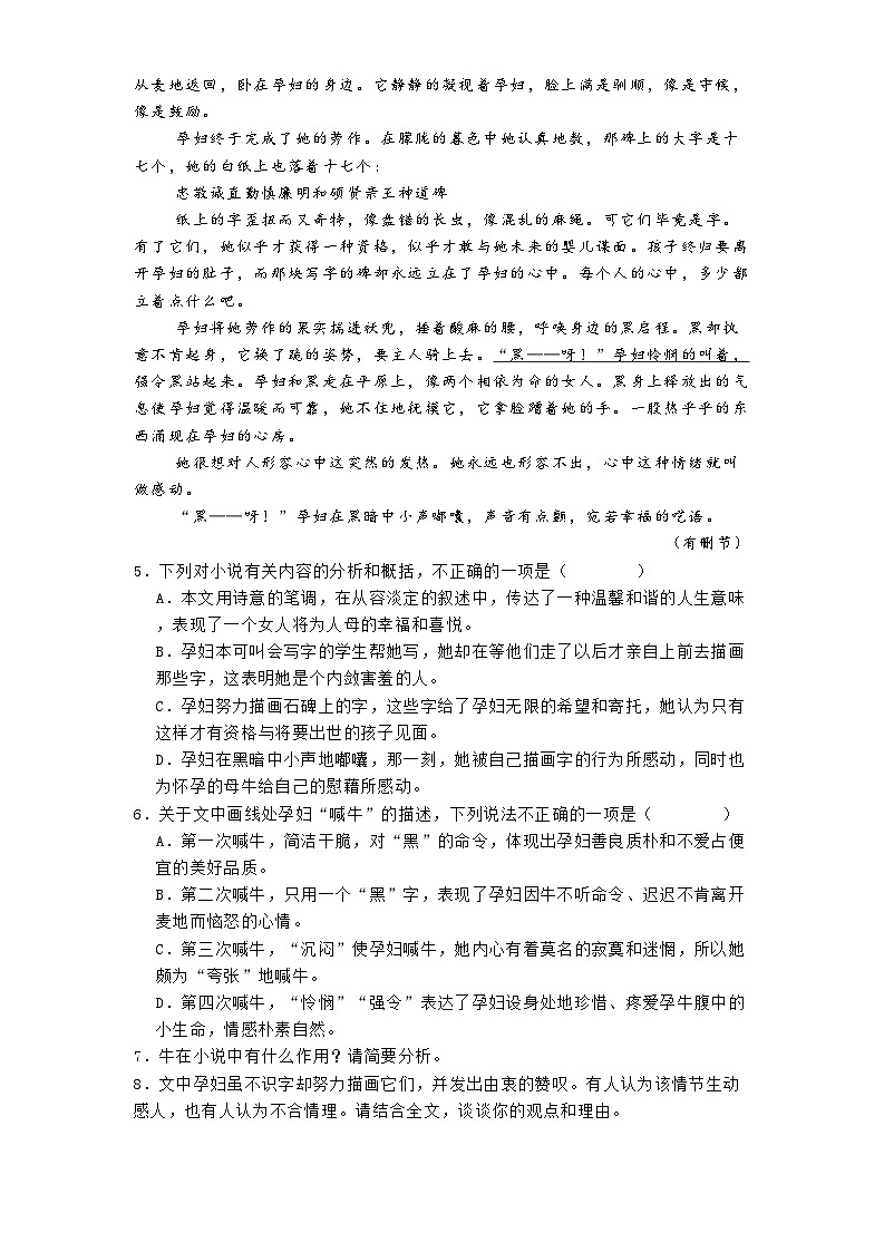 广东省广州市天河区华南师范大学附属中学2024-2025学年高一上学期11月期中考试语文试题第3页