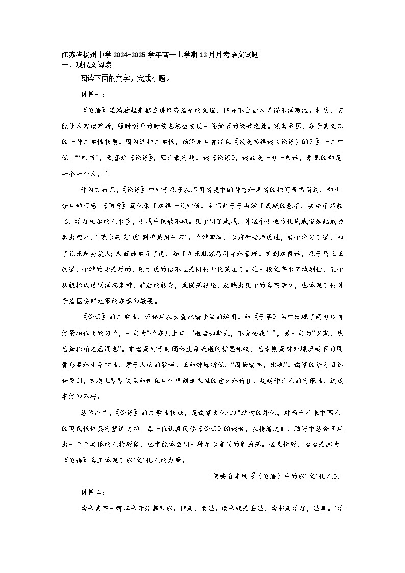 江苏省扬州中学2024-2025学年高一上学期12月月考语文试题第1页