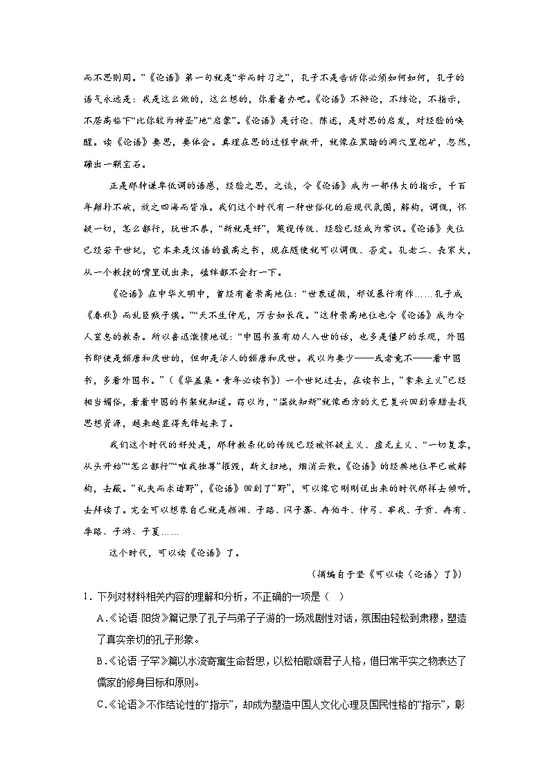 江苏省扬州中学2024-2025学年高一上学期12月月考语文试题第2页