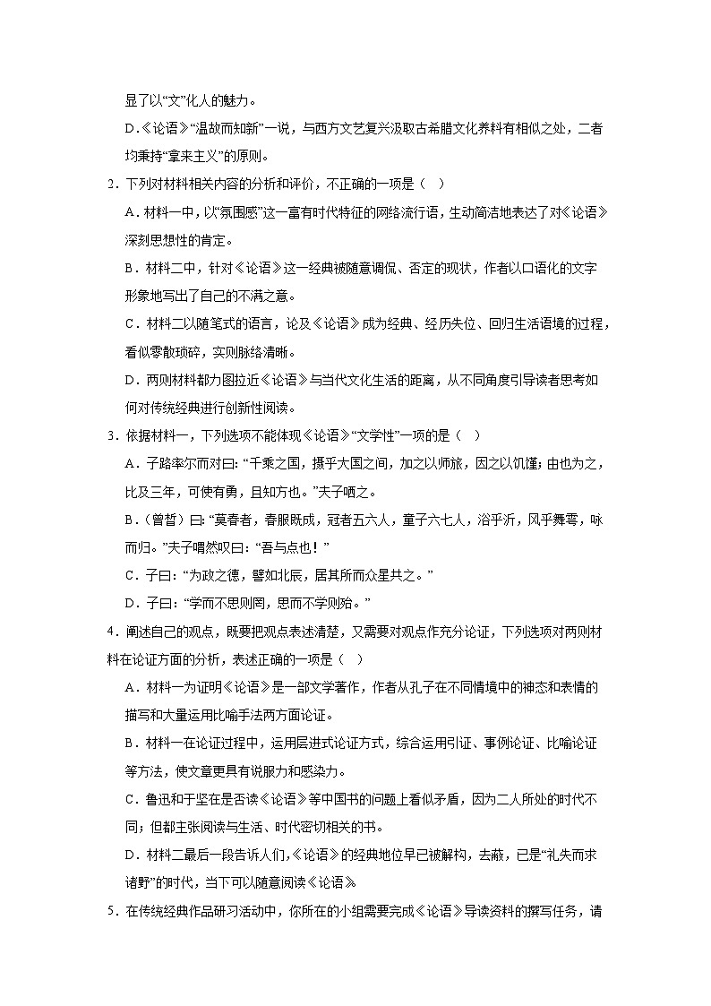 江苏省扬州中学2024-2025学年高一上学期12月月考语文试题第3页
