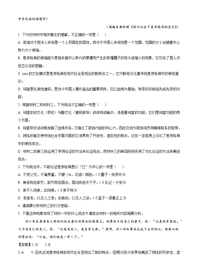 江西省“三新”协同教研共同体2024-2025学年高一上学期12月月考语文试题第3页