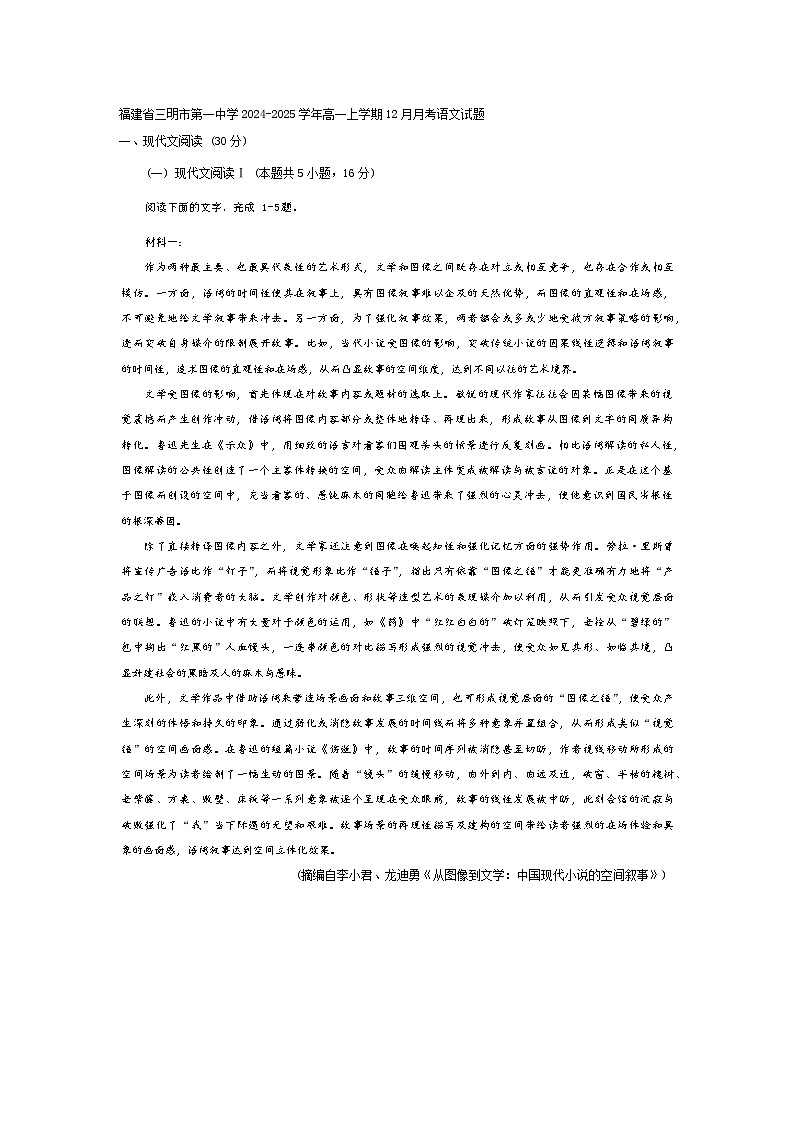 福建省三明市第一中学2024-2025学年高一上学期12月月考语文试题第1页